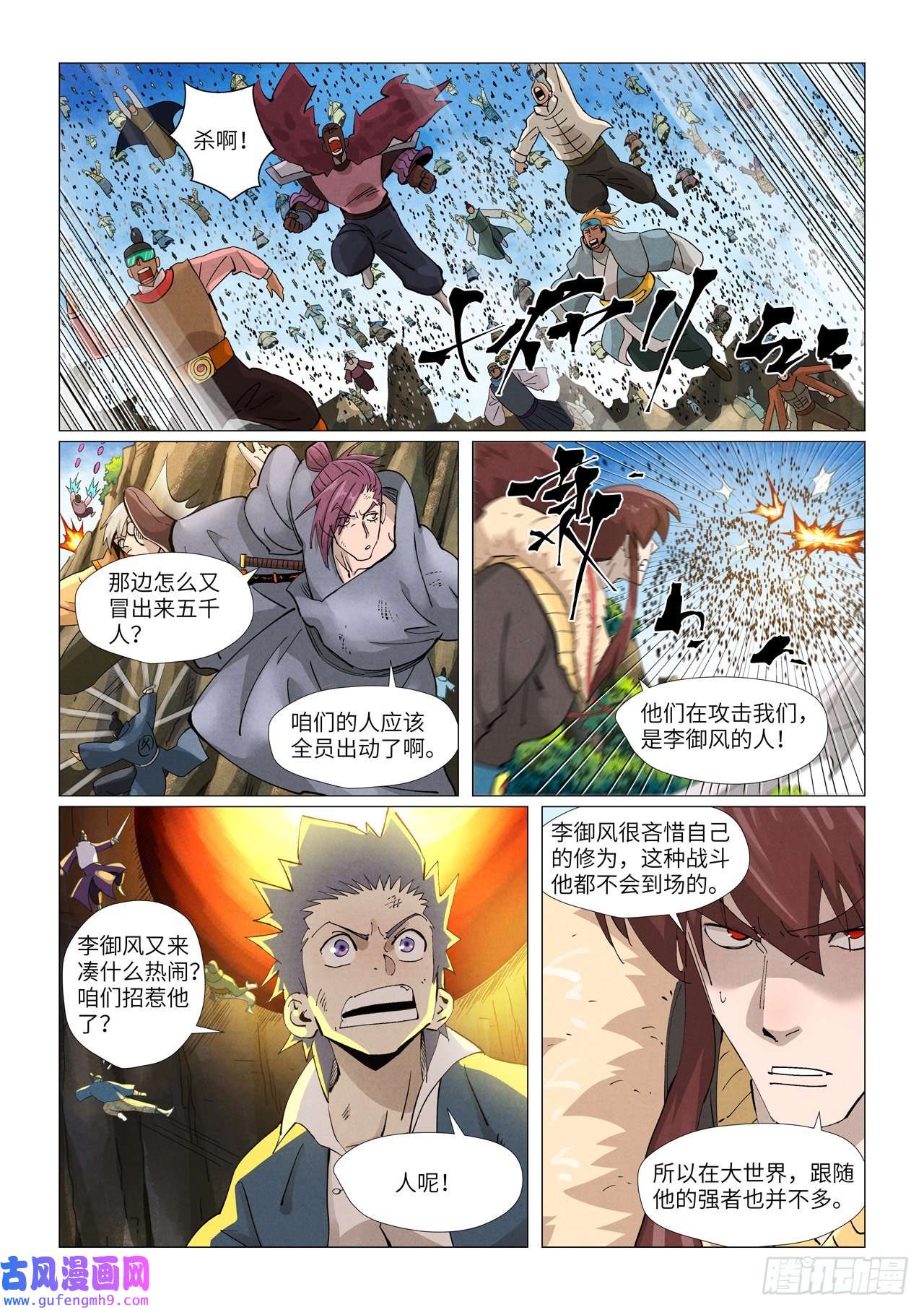 妖神记第381话人越来越多了！（下）