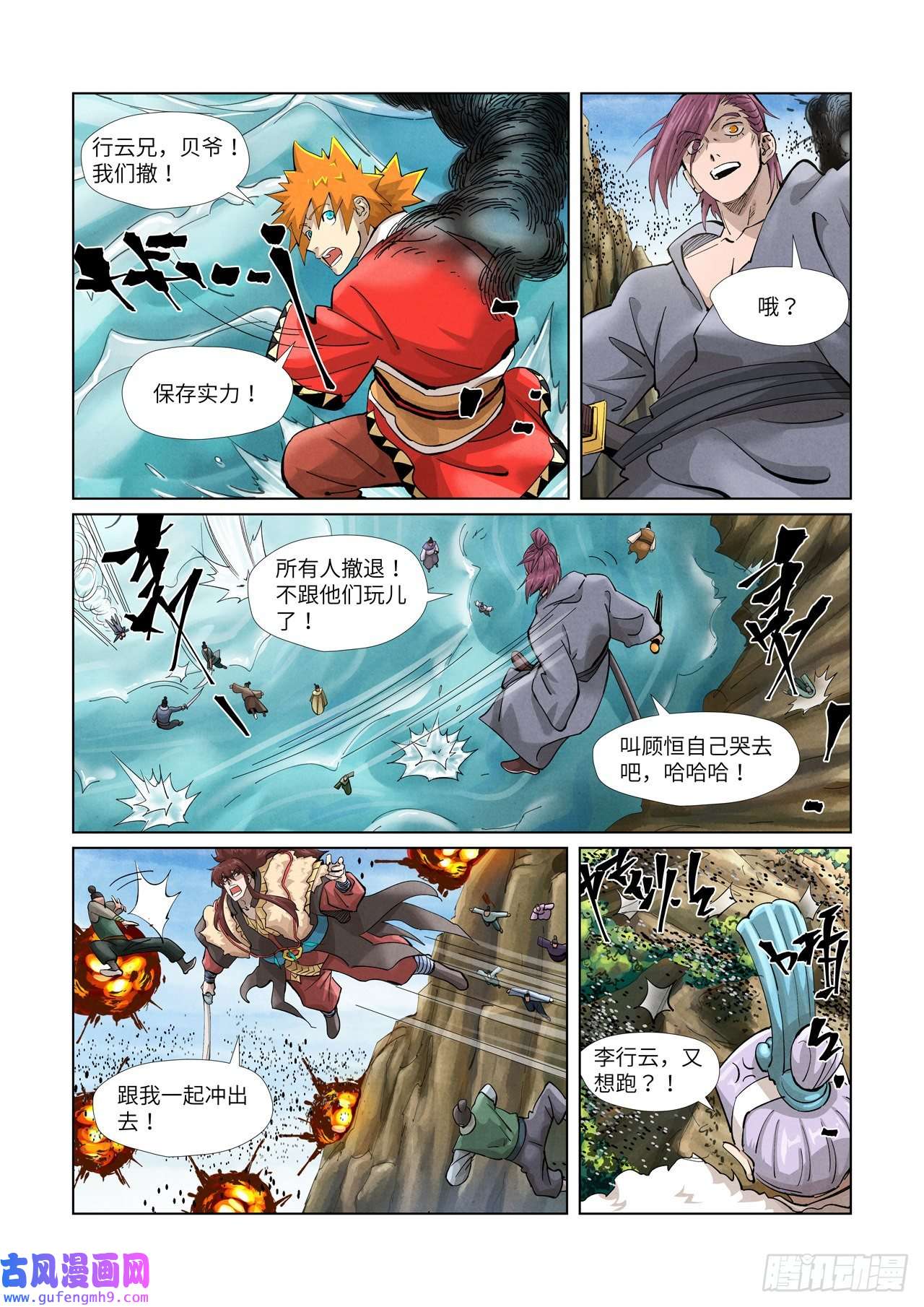 妖神记第382话 不见了（上）