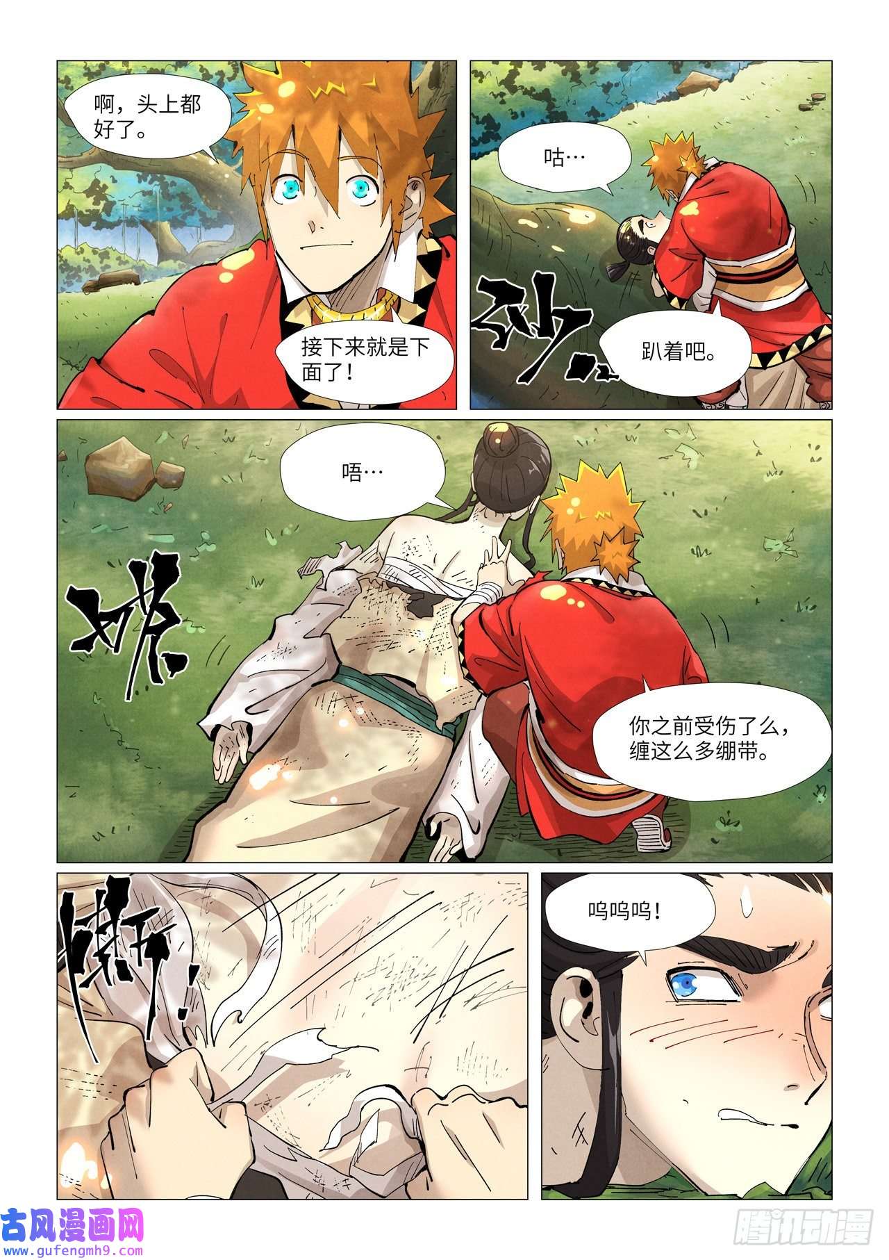 妖神记第383话 疗伤（下）