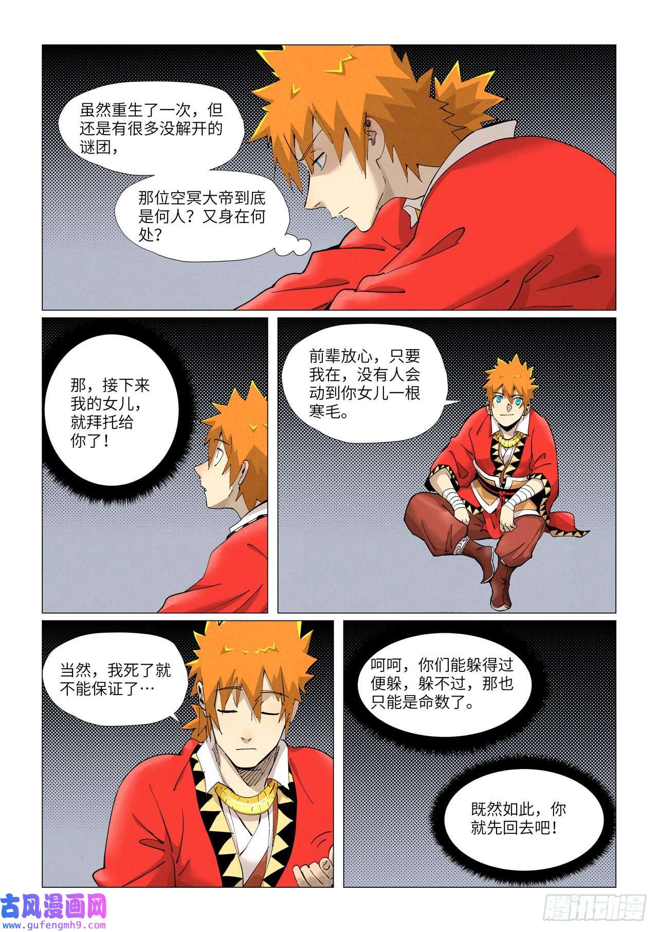 妖神记第384话 虚灵之阵（下）