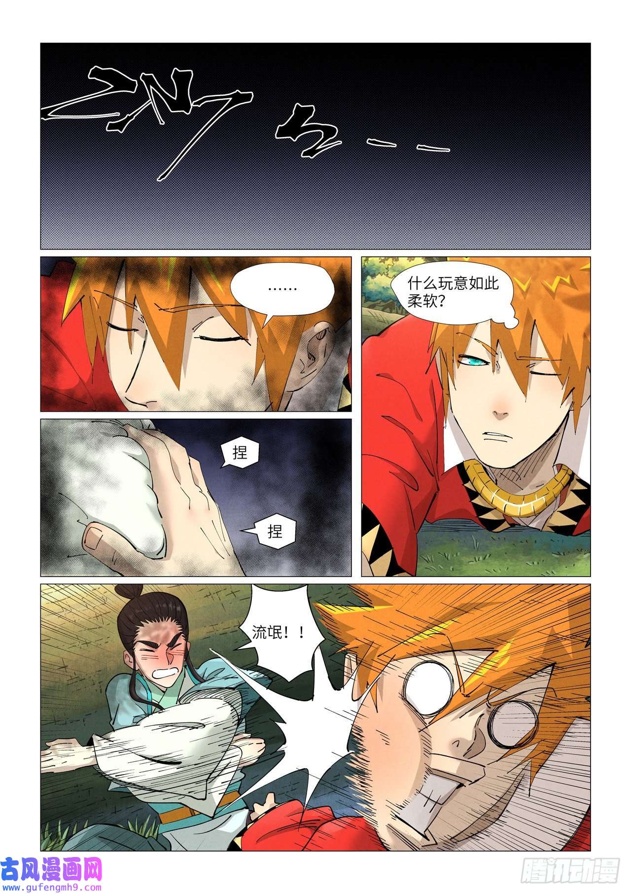 妖神记第384话 虚灵之阵（下）