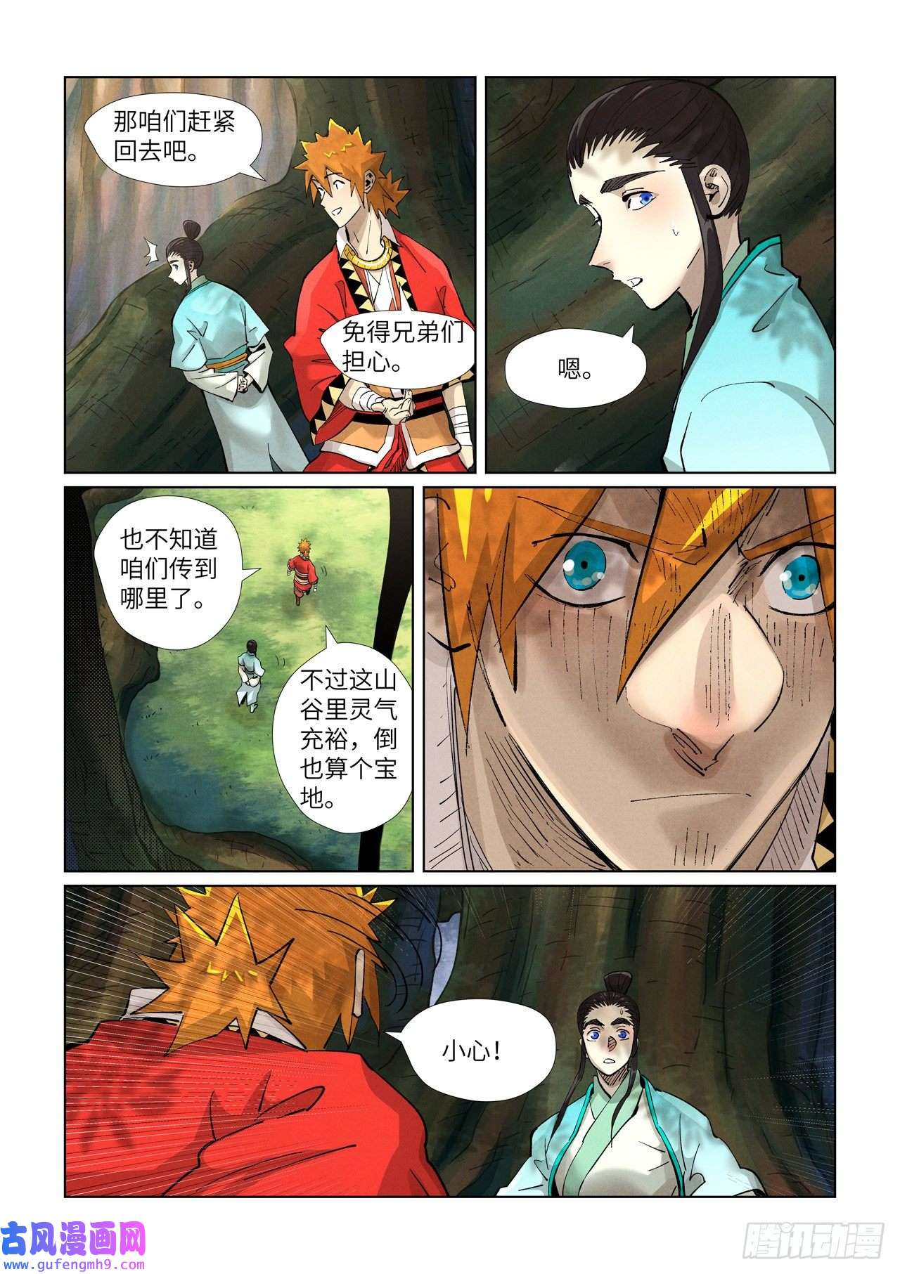 妖神记第384话 虚灵之阵（下）