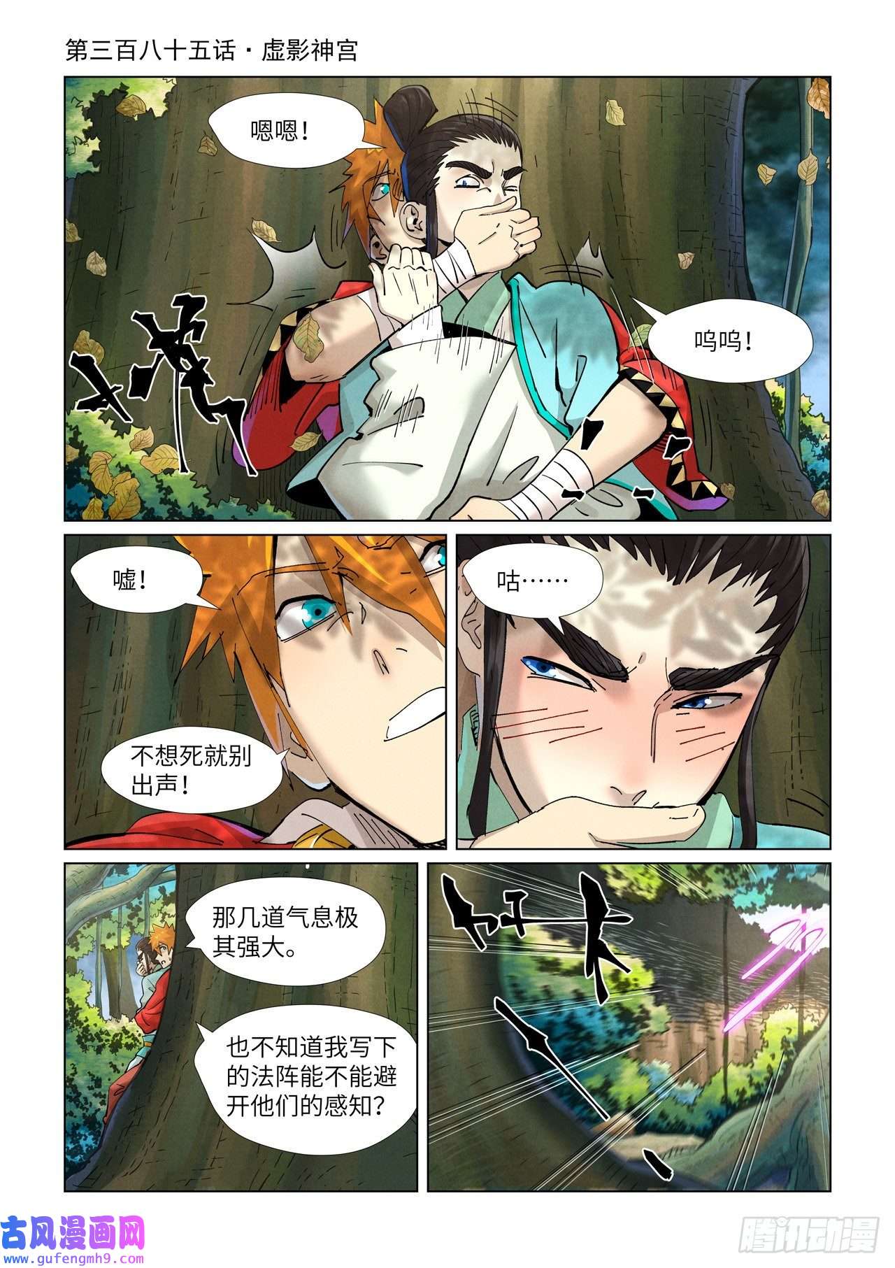 妖神记第385话 虚影神宫（上）