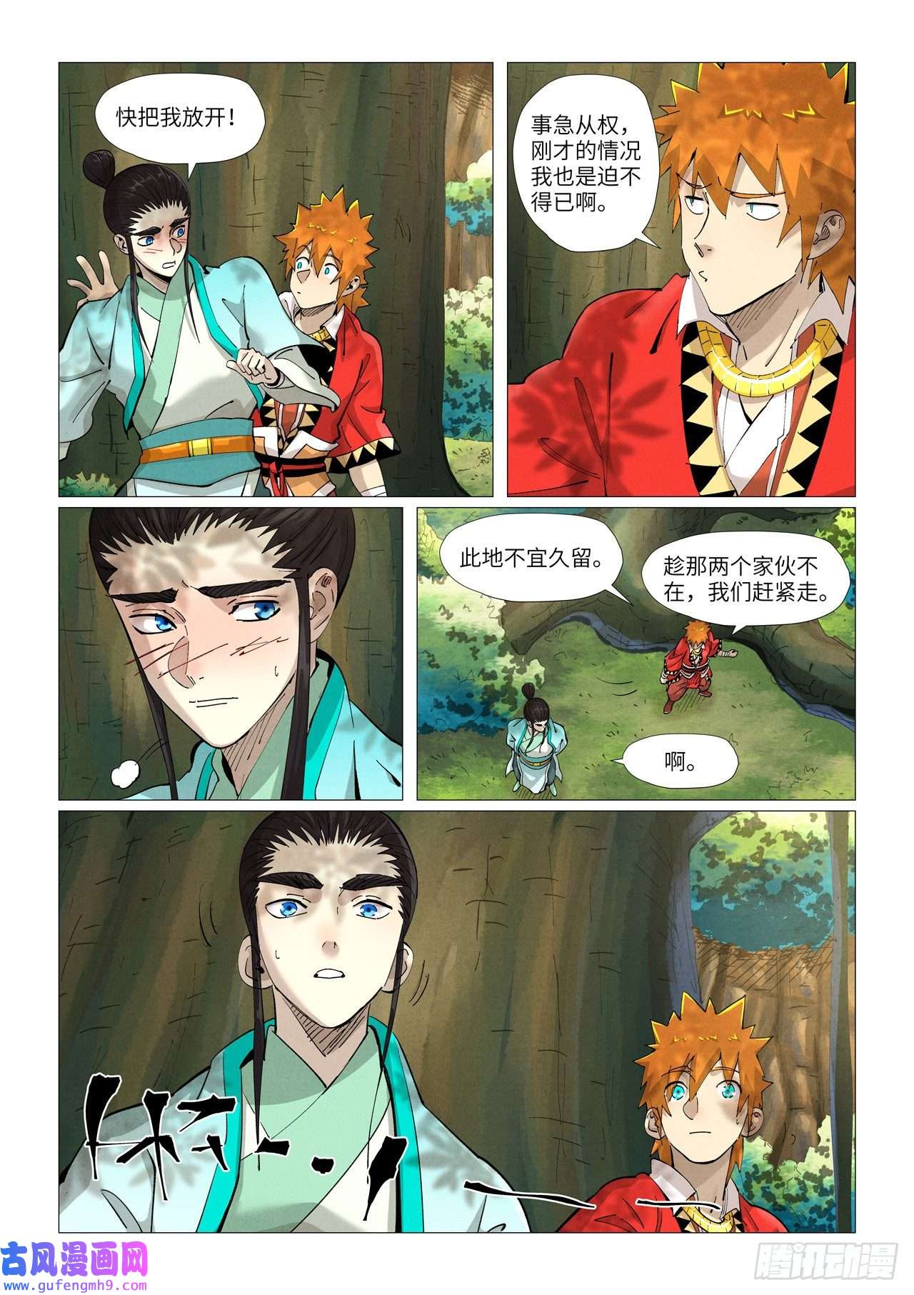妖神记第385话 虚影神宫（上）