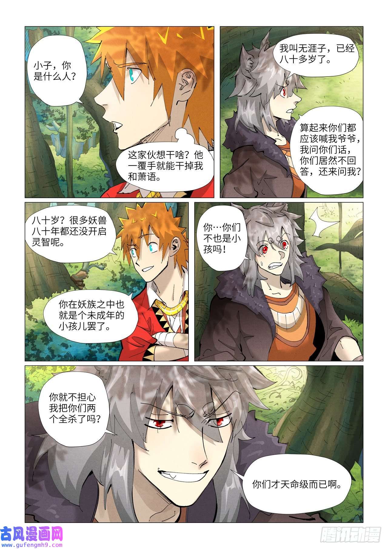 妖神记第385话 虚影神宫（上）
