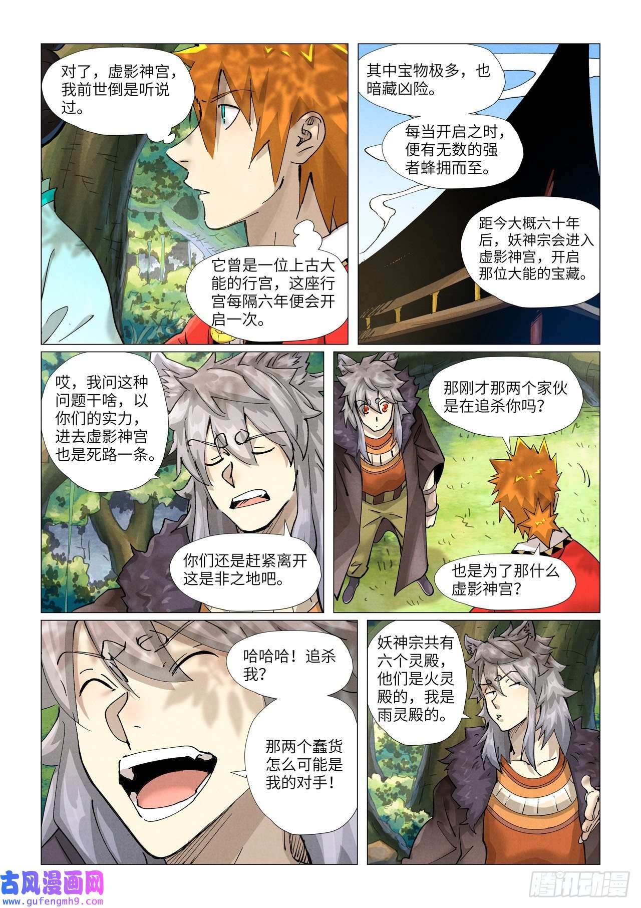 妖神记第385话 虚影神宫（下）