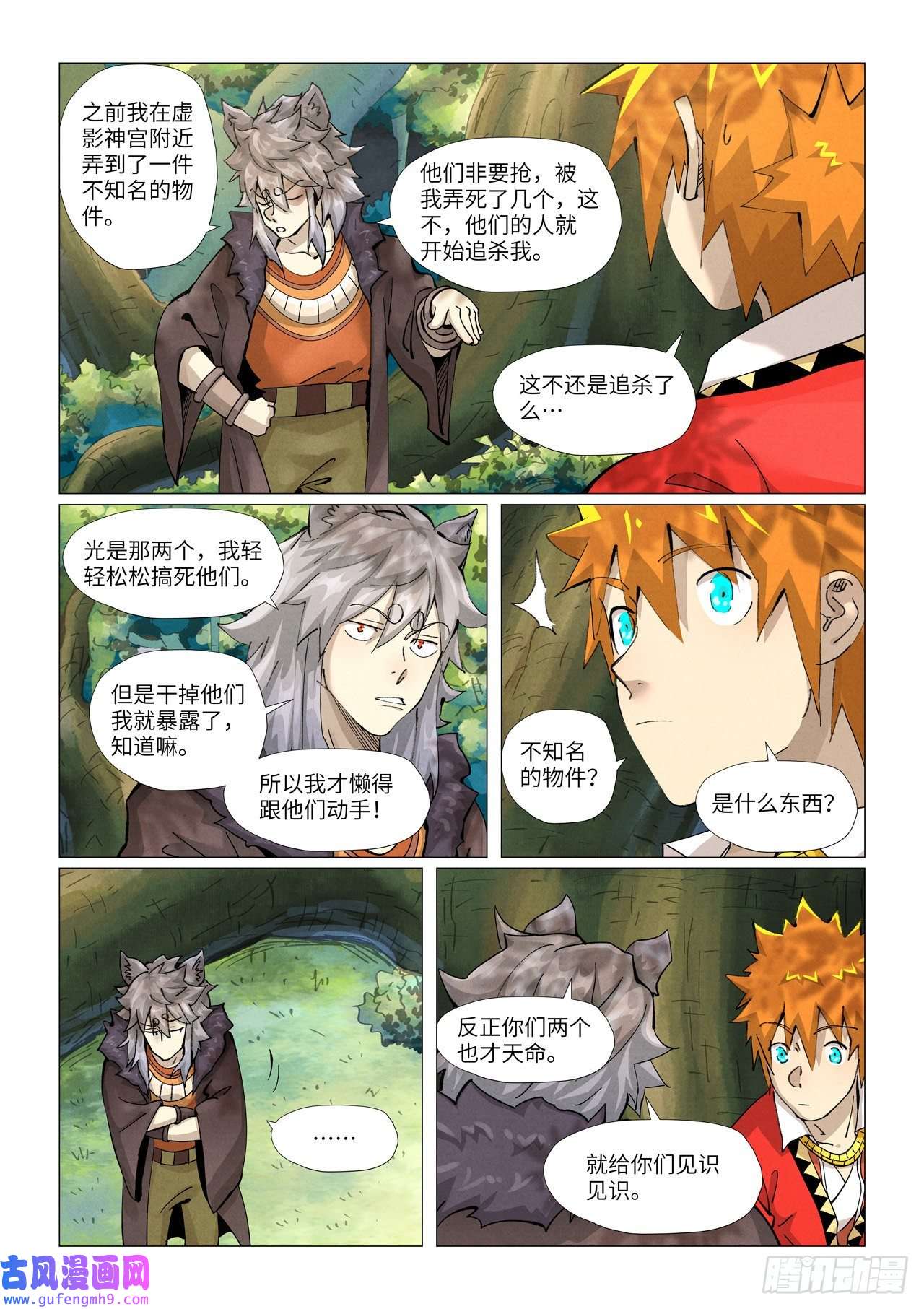妖神记第385话 虚影神宫（下）