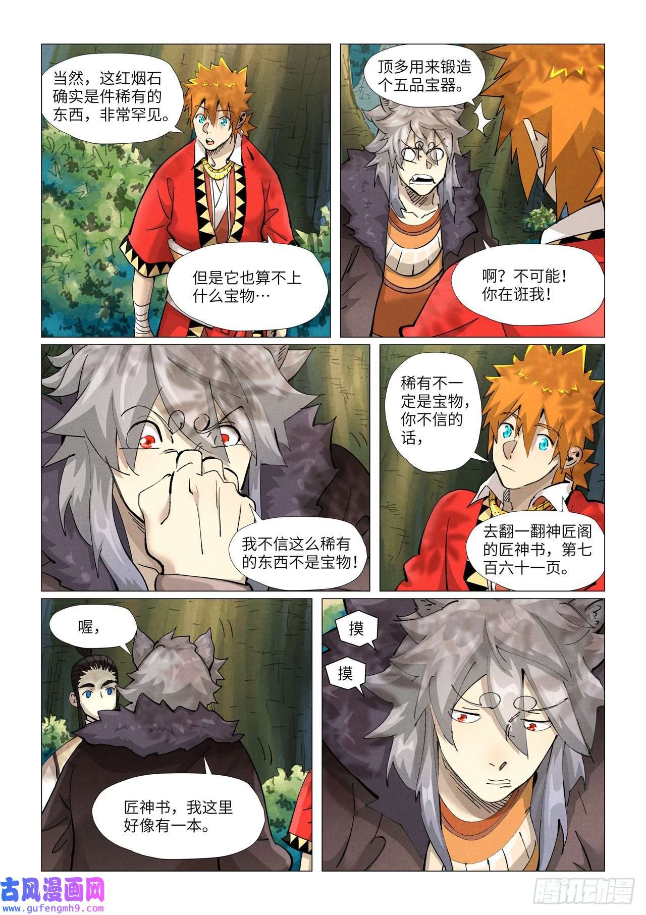 妖神记第385话 虚影神宫（下）