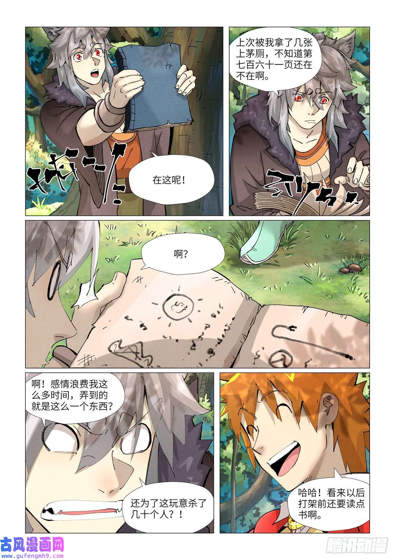 妖神记第385话 虚影神宫（下）