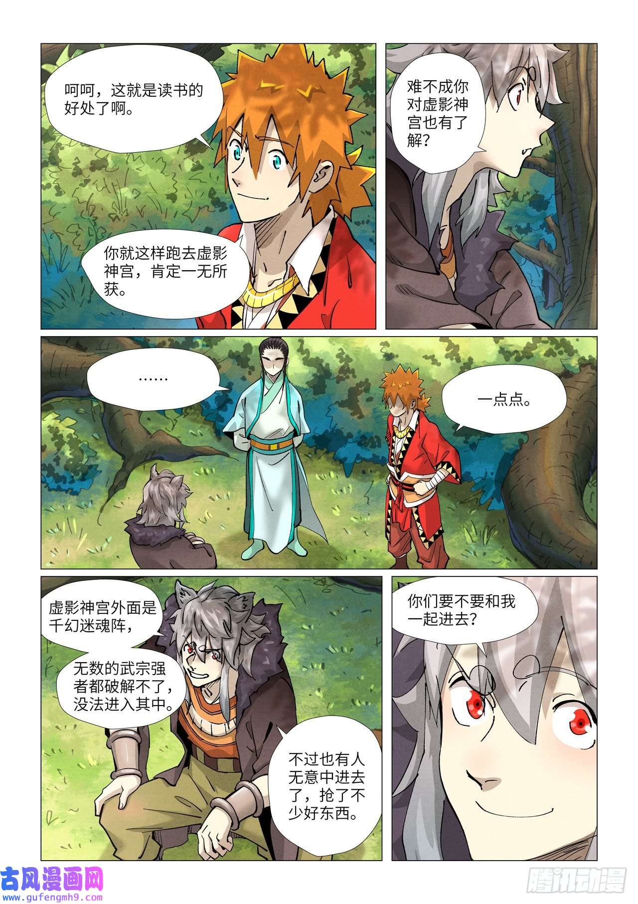 妖神记第385话 虚影神宫（下）