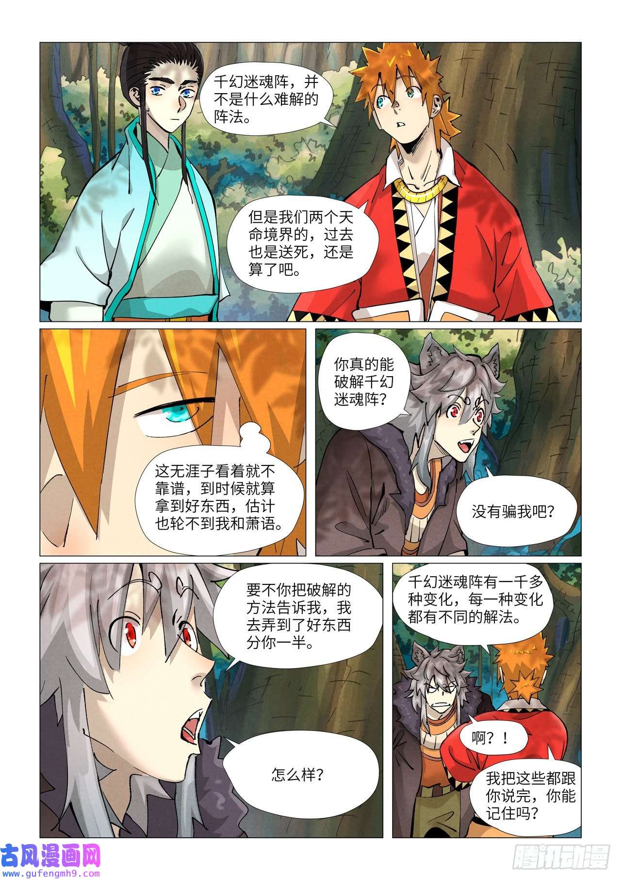 妖神记第385话 虚影神宫（下）