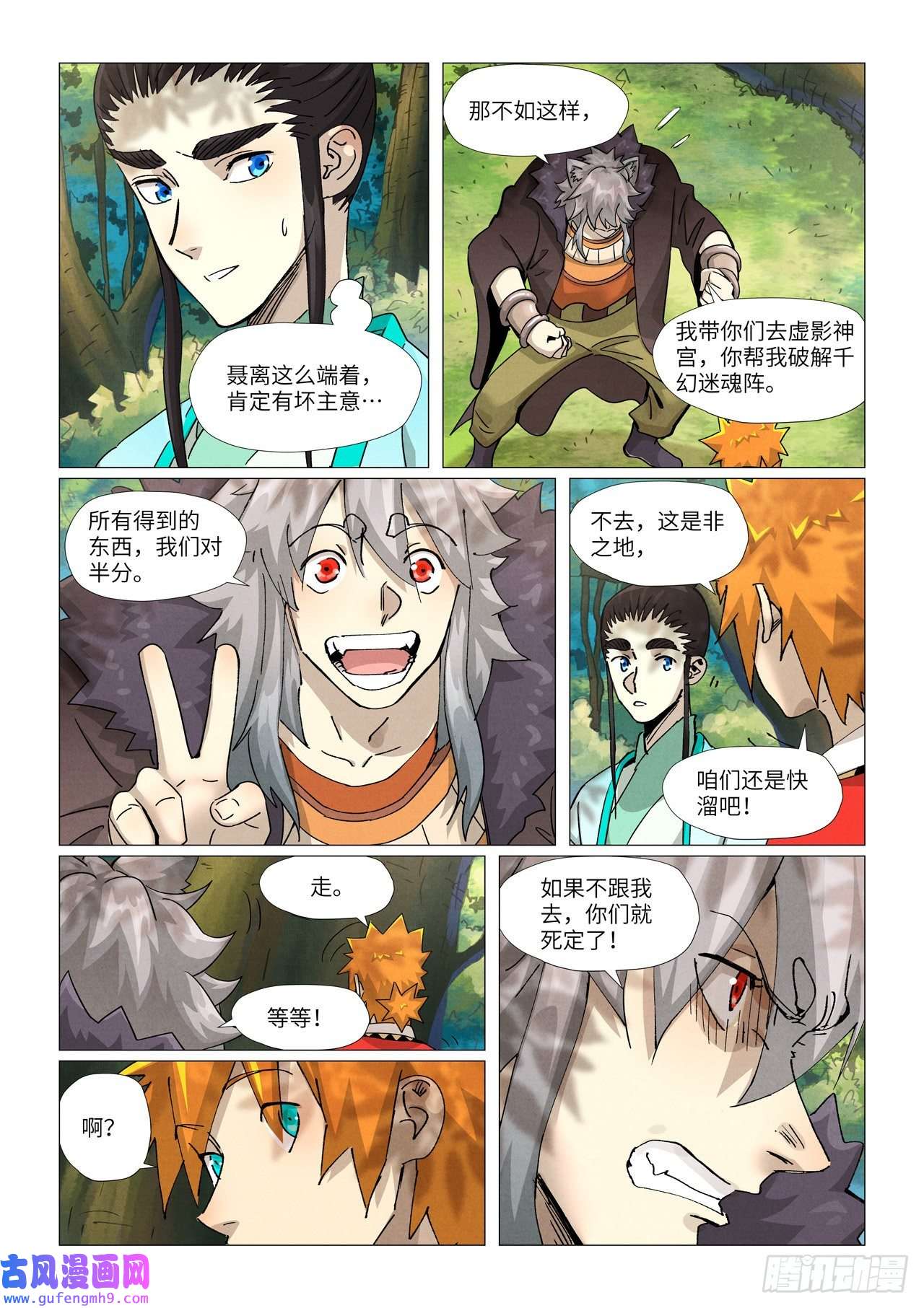 妖神记第385话 虚影神宫（下）