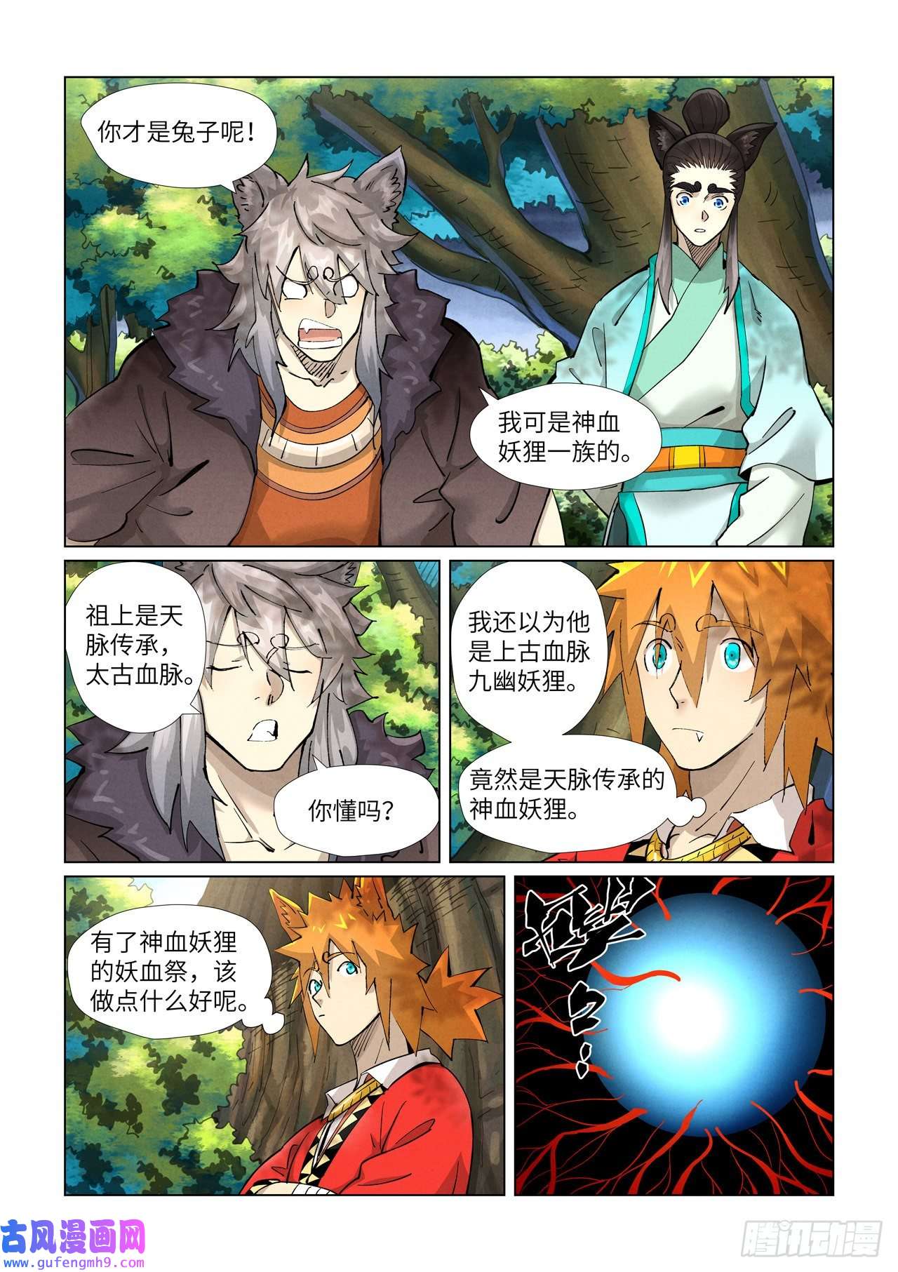 妖神记第386话 妖血祭（下）