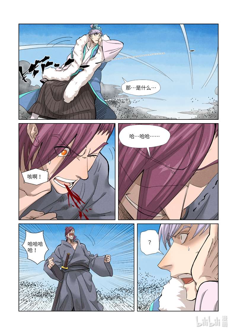 妖神记363-2 363-2