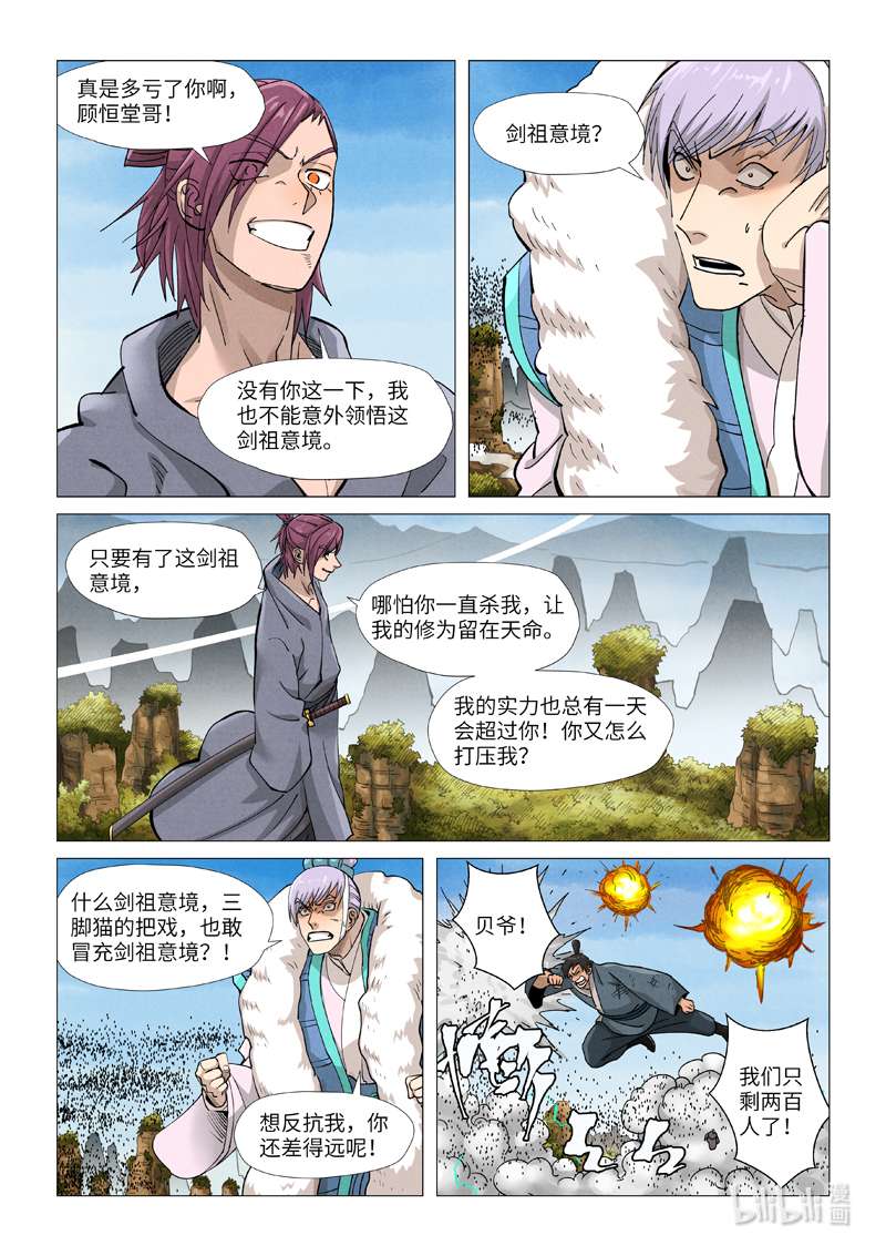 妖神记363-2 363-2