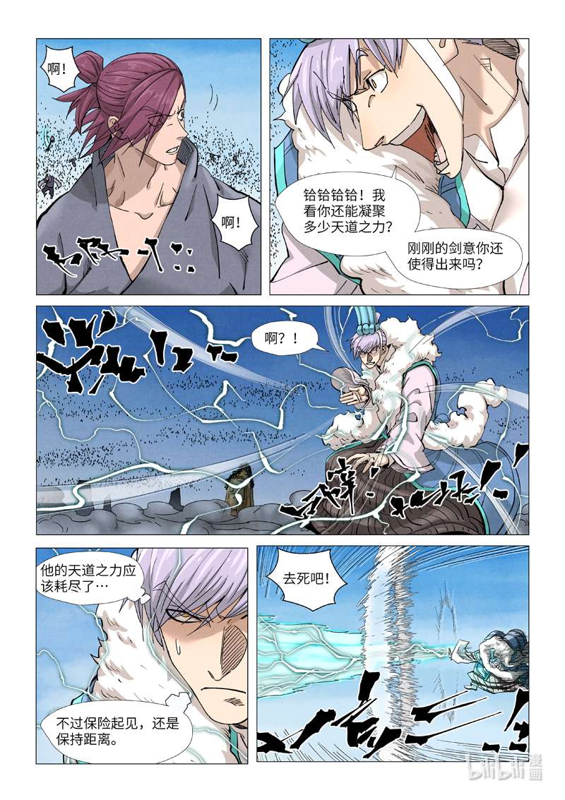 妖神记363-2 363-2