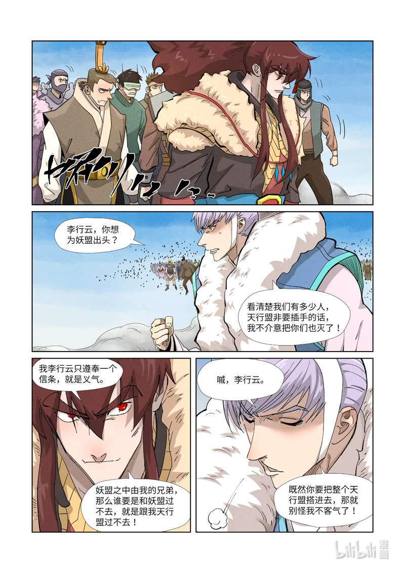 妖神记363-2 363-2