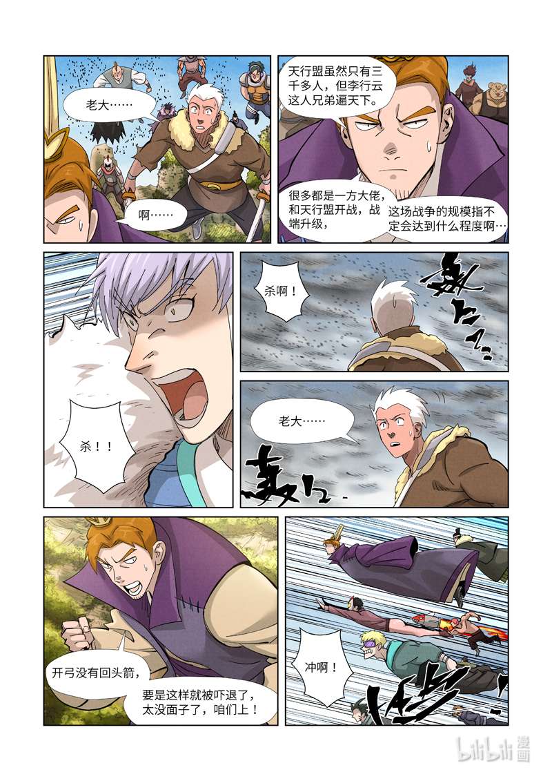 妖神记363-2 363-2