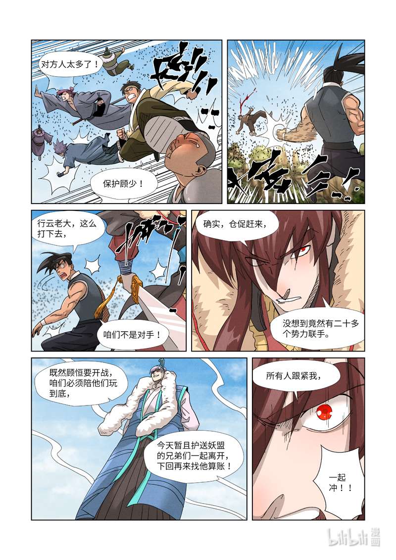 妖神记363-2 363-2