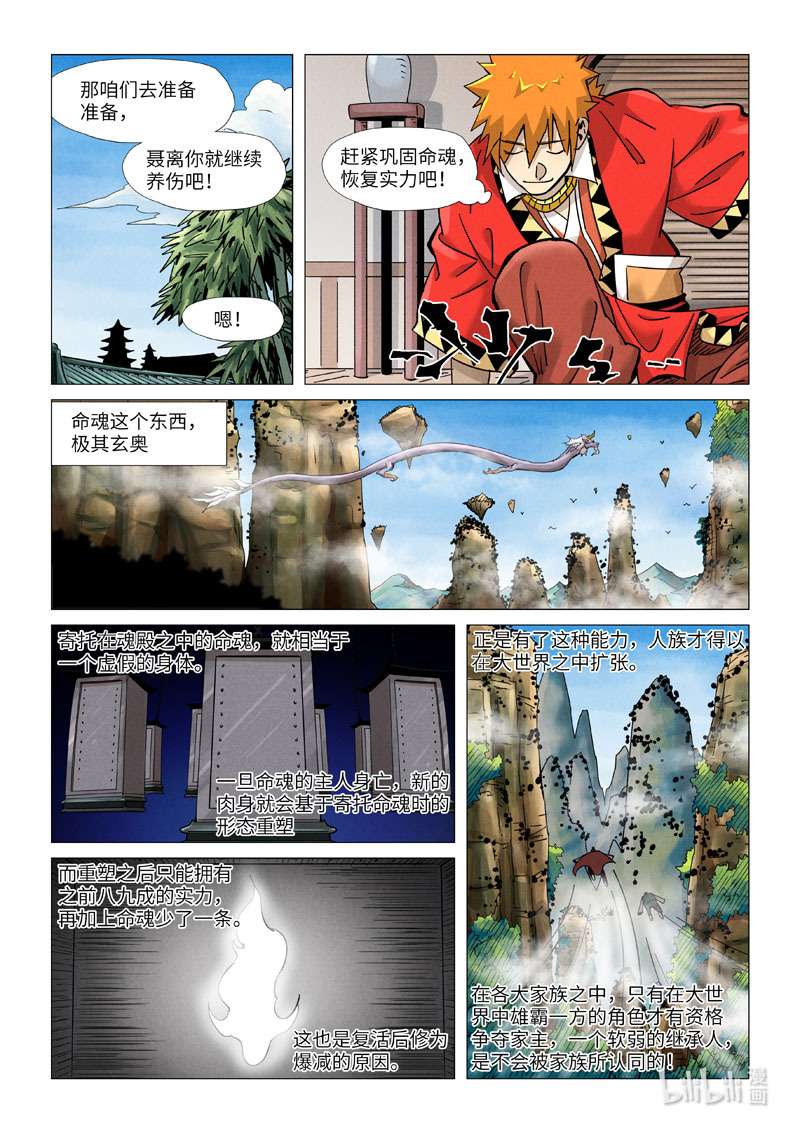 妖神记364-2 364-2