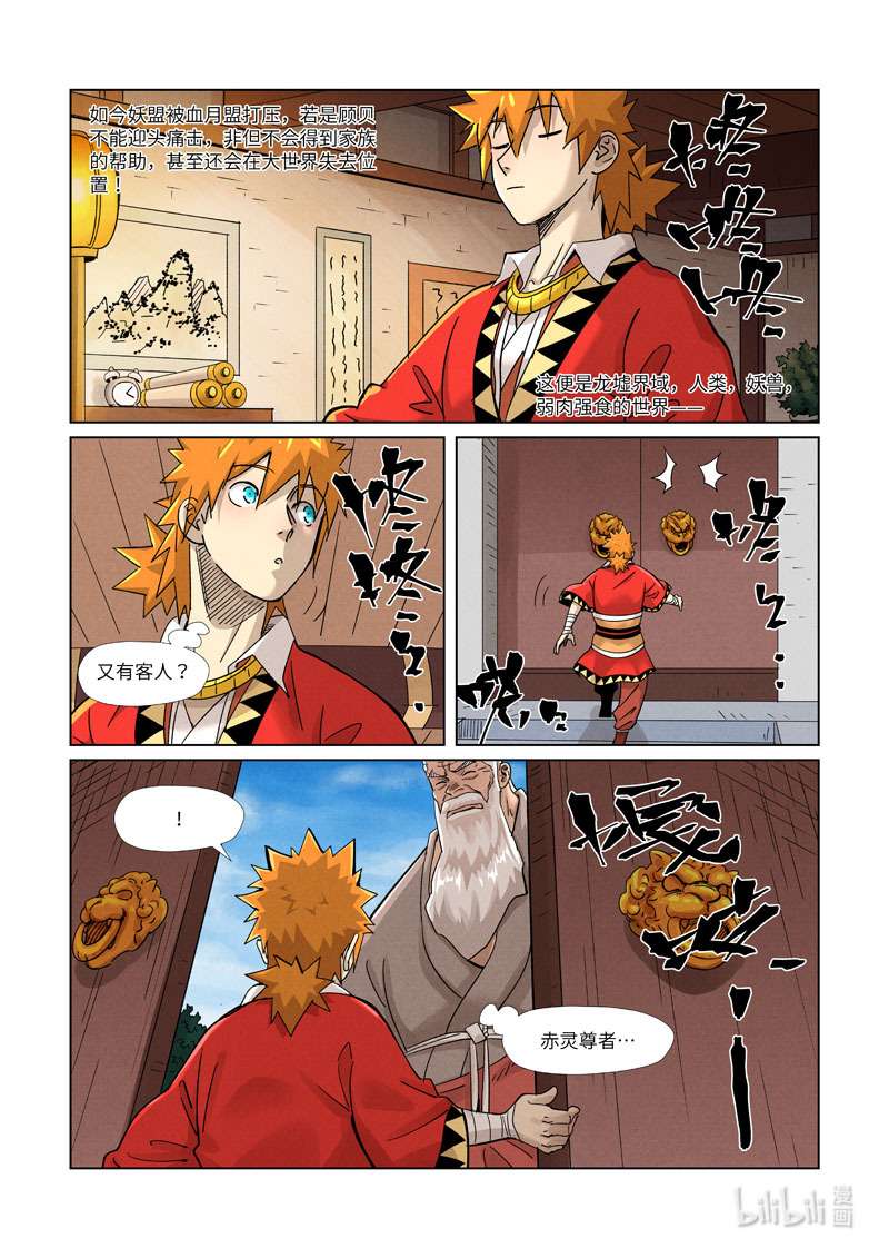 妖神记364-2 364-2