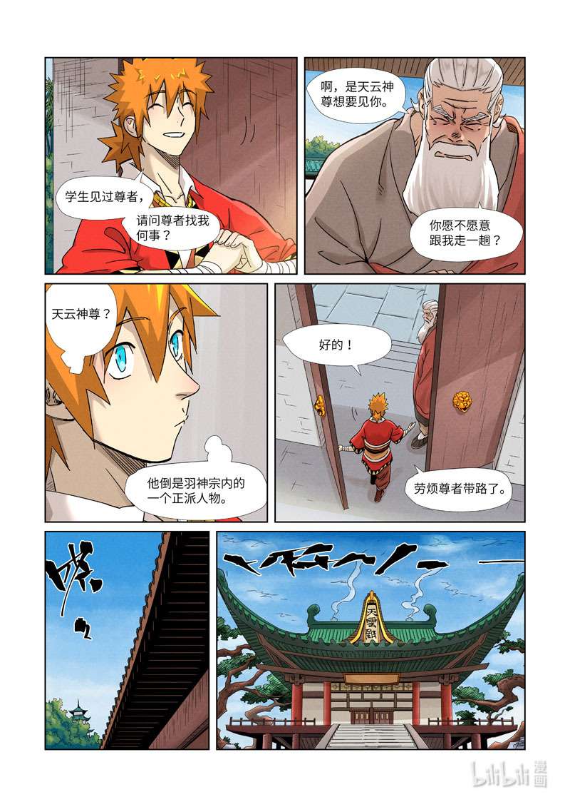 妖神记364-2 364-2