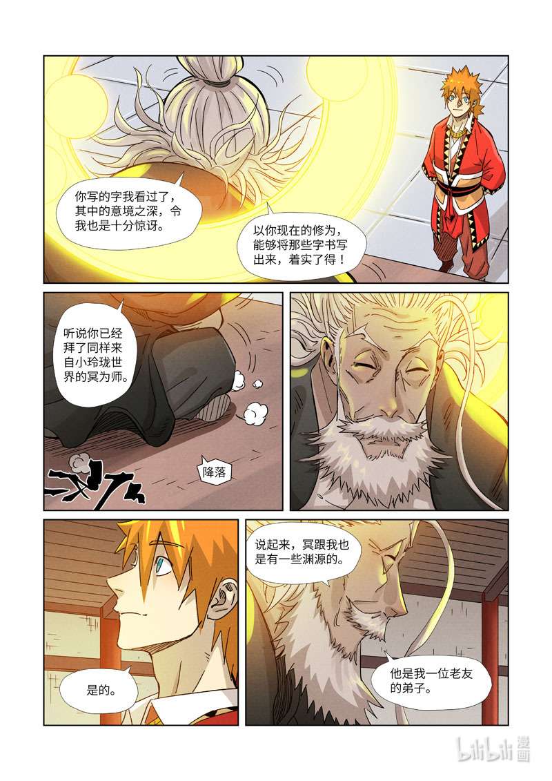 妖神记364-2 364-2