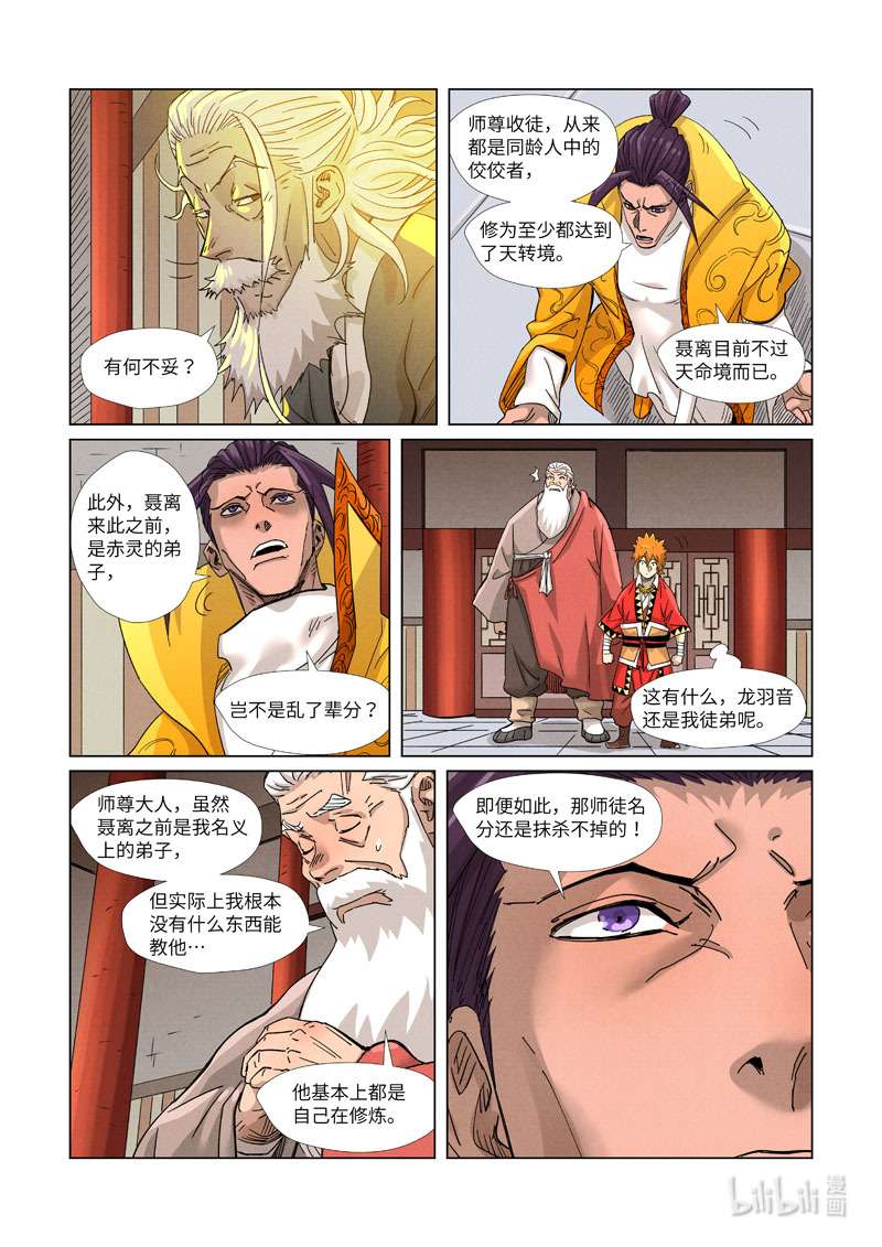 妖神记364-2 364-2