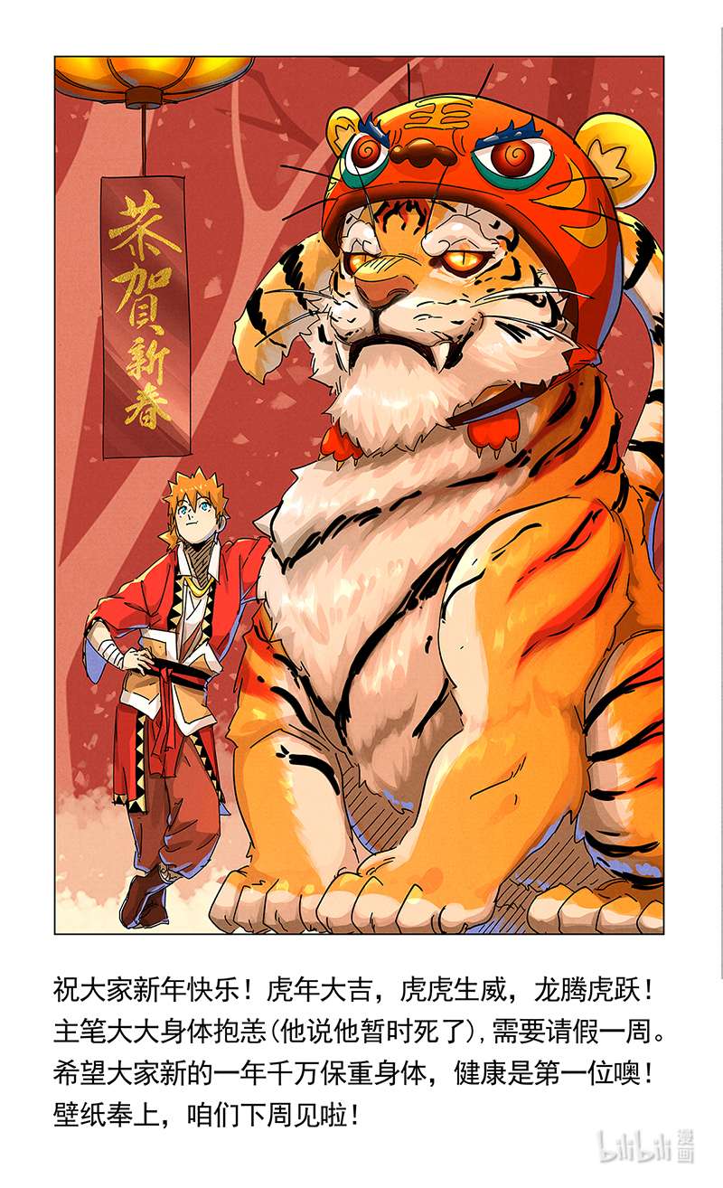 妖神记公告 请假