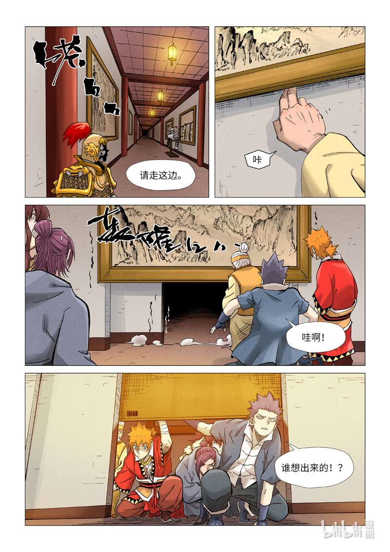 妖神记367-1 367-1