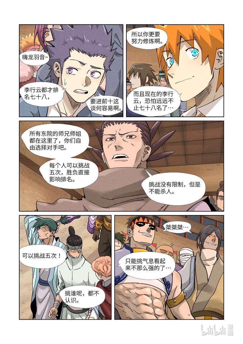 妖神记368-2 368-2