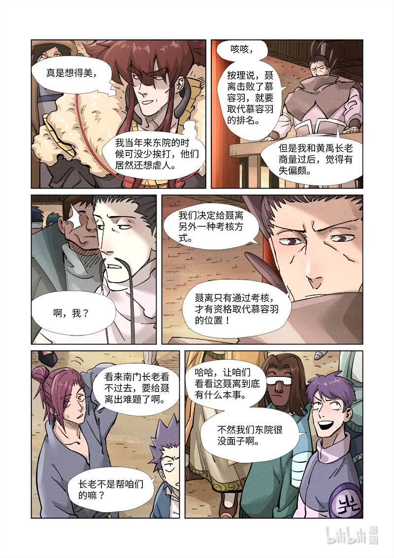 妖神记371-1 371-1