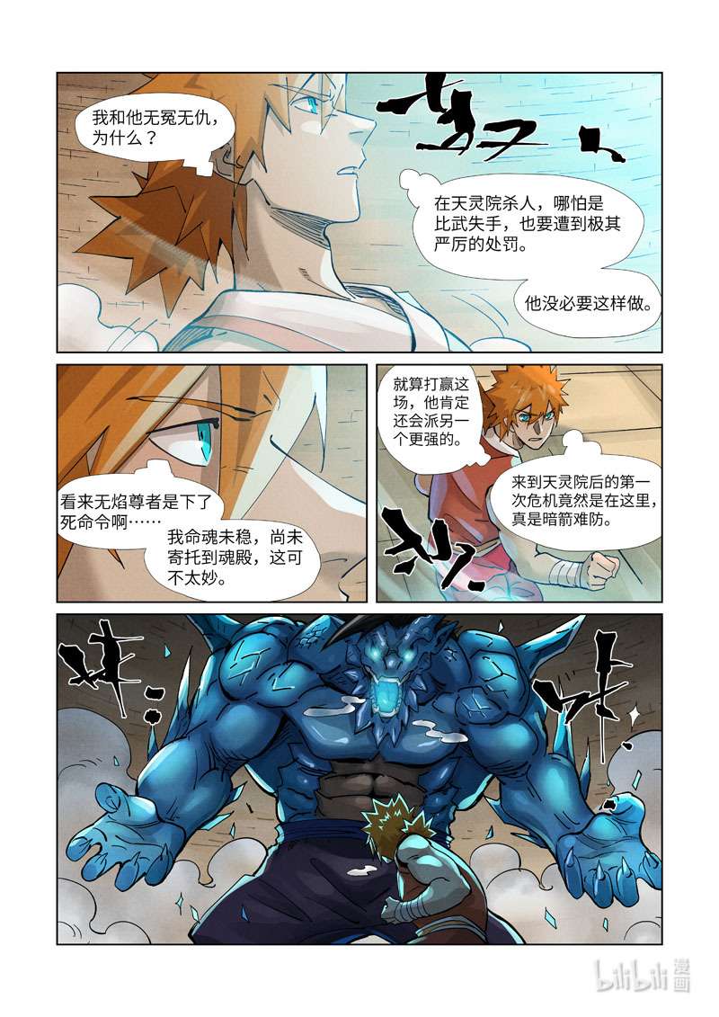 妖神记371-2 371-2