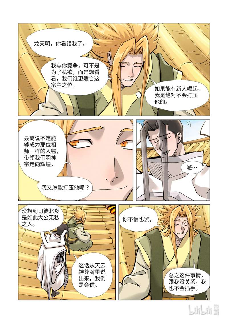 妖神记372-2 372-2