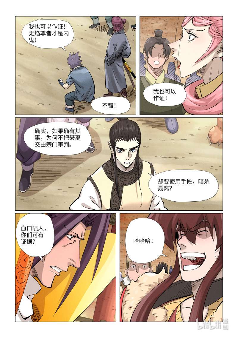 妖神记373-2 373-2