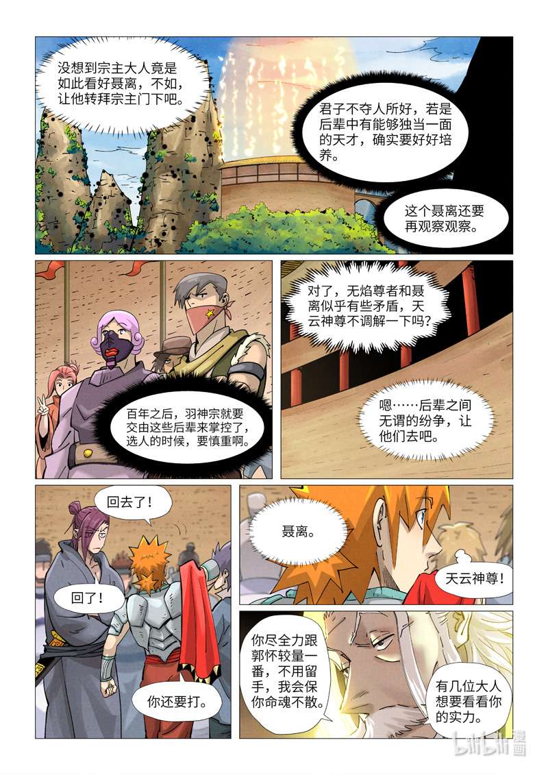 妖神记373-2 373-2