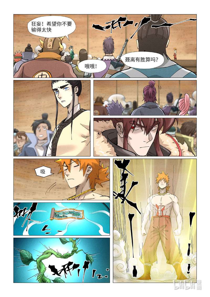 妖神记374-1 374-1