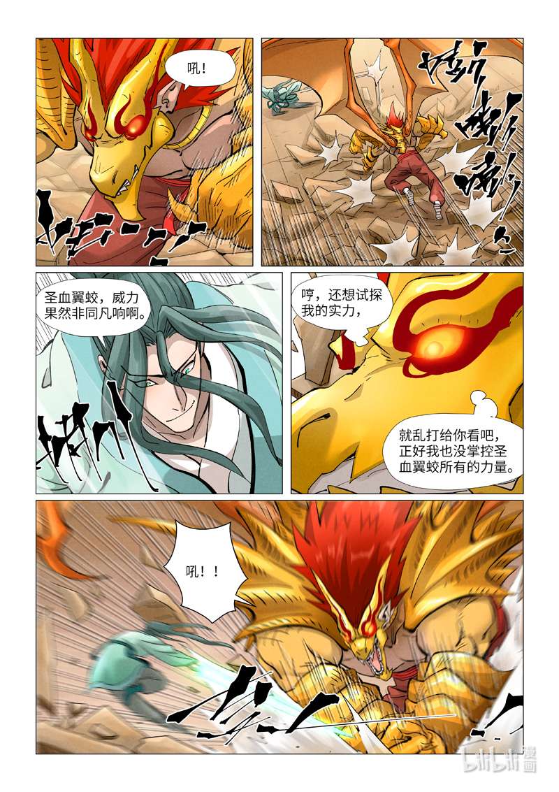 妖神记374-2 374-2