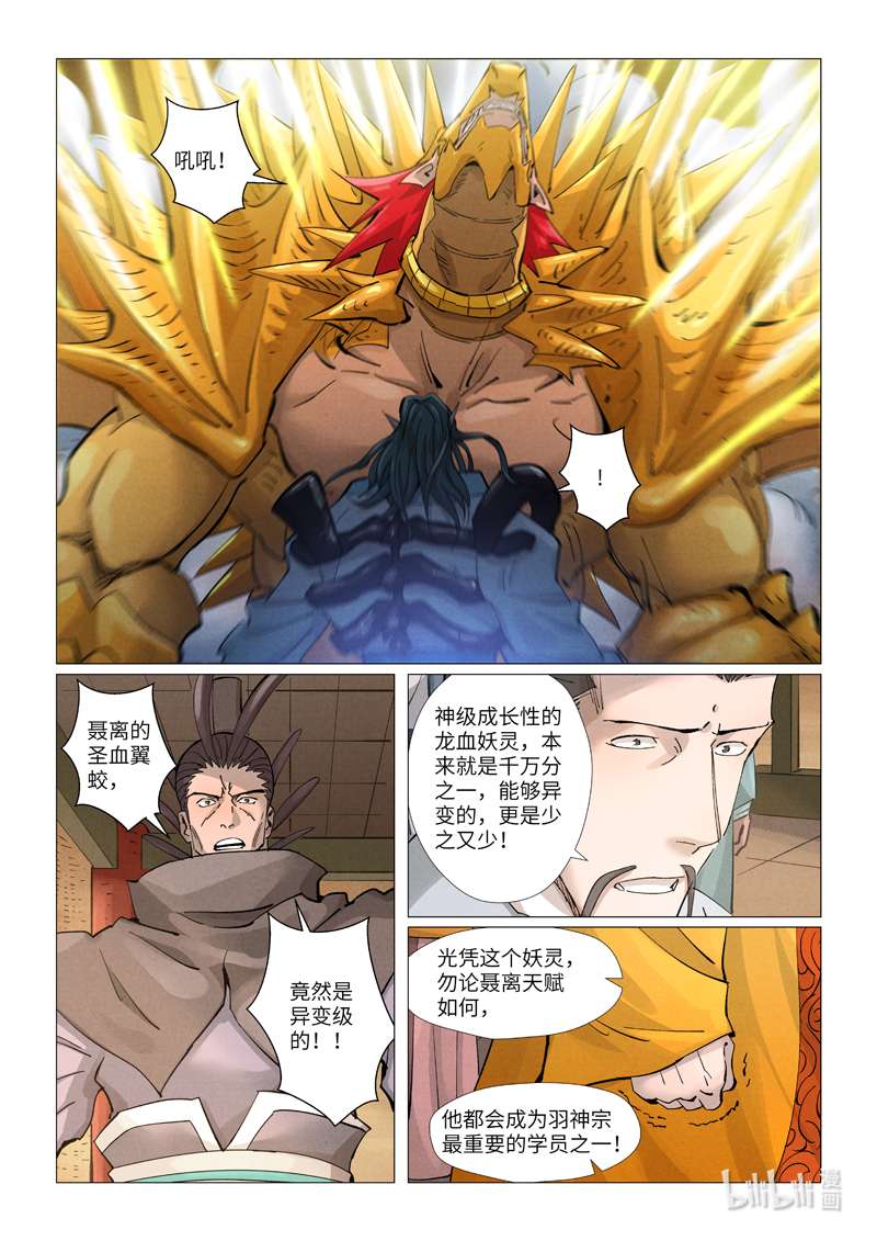 妖神记374-2 374-2