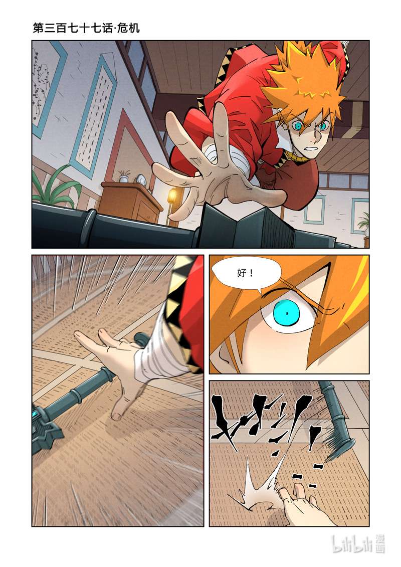 妖神记377-1 377-1