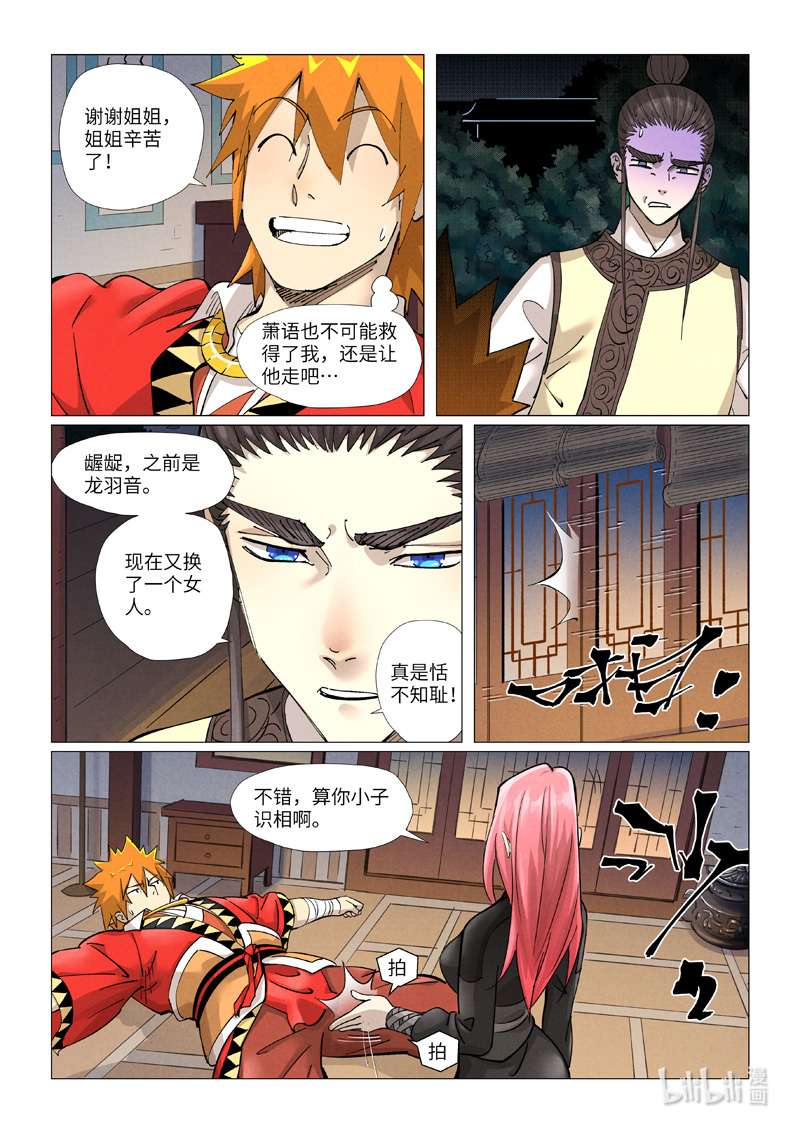 妖神记378-2 378-2