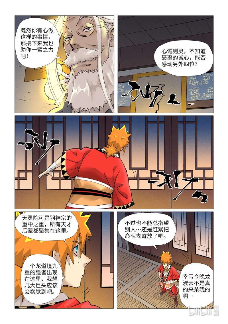 妖神记379-1 379-1