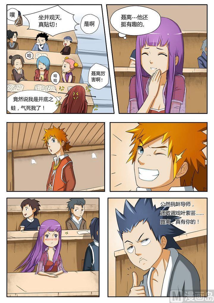 妖神记二话 坐井观天