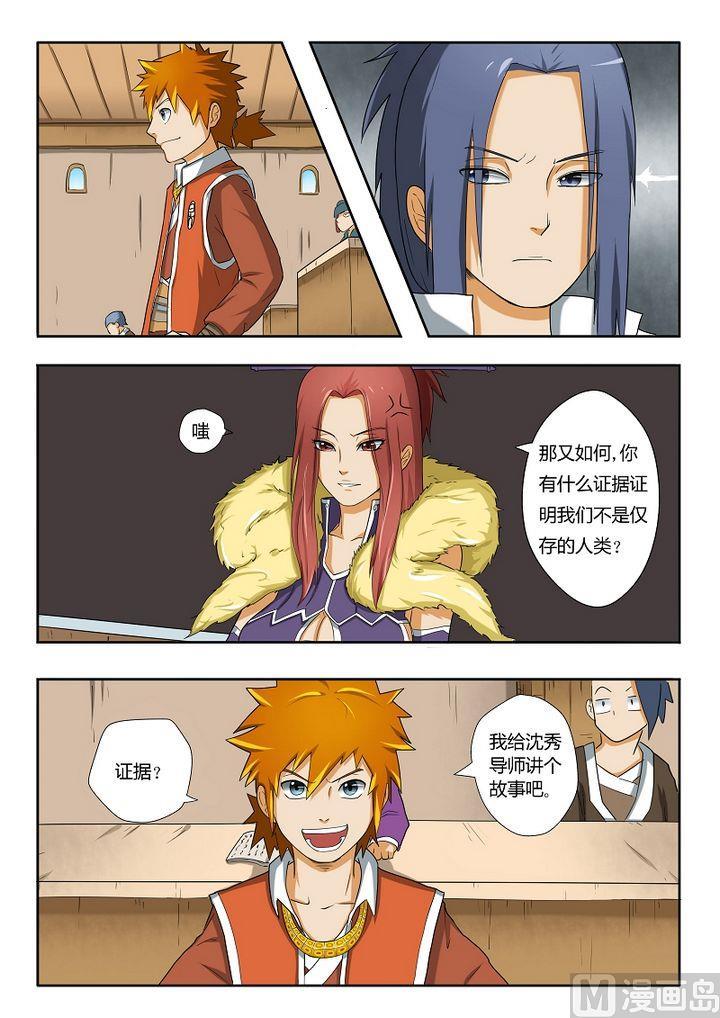 妖神记二话 坐井观天