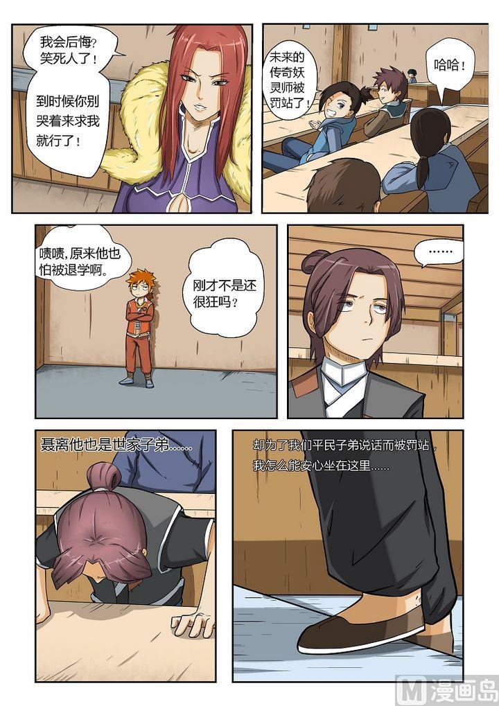 妖神记三话 兄弟