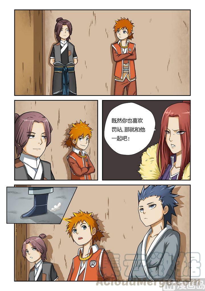 妖神记三话 兄弟