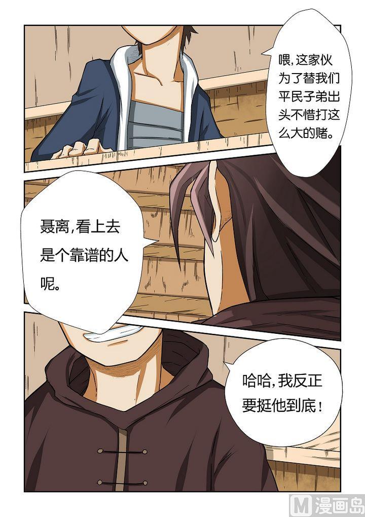 妖神记三话 兄弟