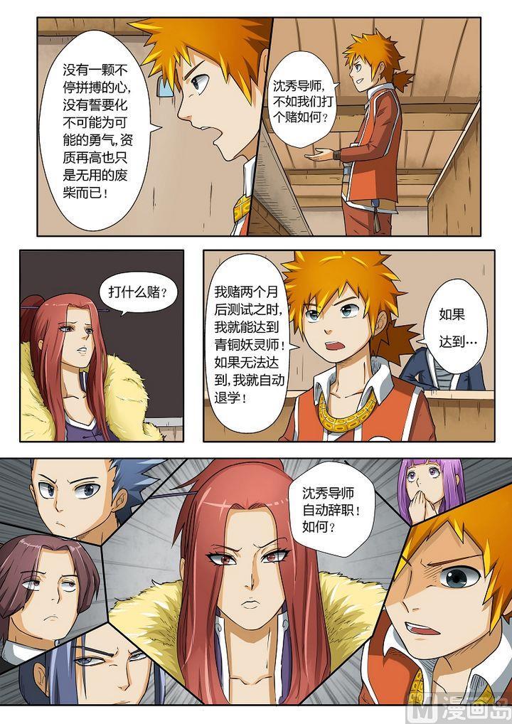 妖神记三话 兄弟
