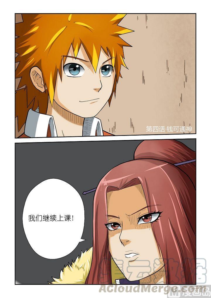 妖神记四话钱可通神