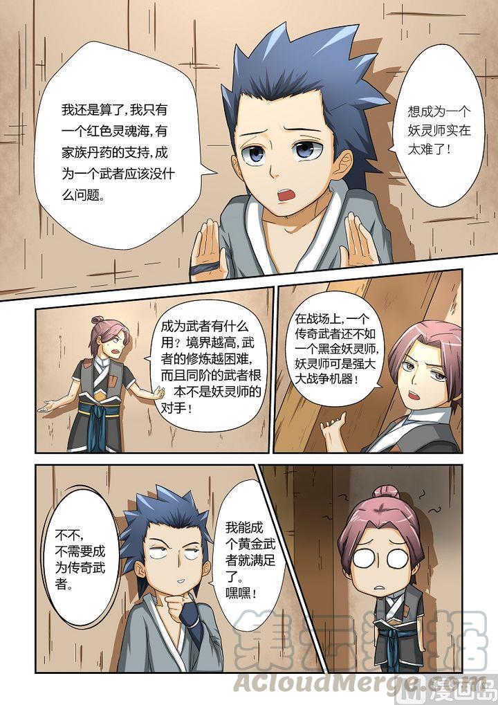 妖神记四话钱可通神